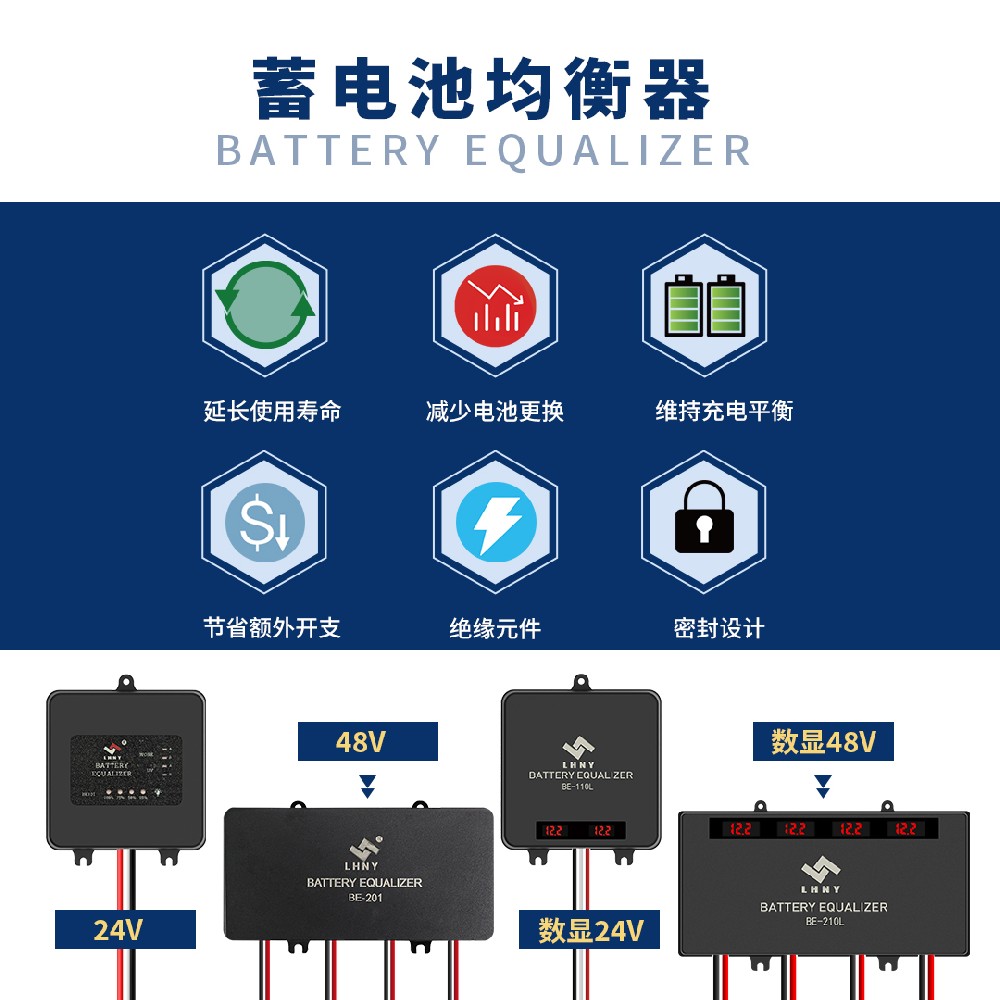 蓄電池均衡器是什么？5大核心功能解析，延長(zhǎng)電池壽命30%！